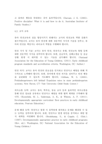 [유아교육]유아교육기관 안전교육의 현황과 과제 미국 논문을 중심으로(7페이지)-6