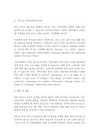[유아교육]유아교육기관 안전교육의 현황과 과제 미국 논문을 중심으로(7페이지)-7