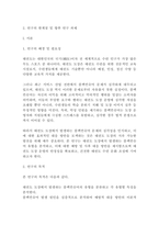 [체육교육]태권도 도장에서의 문제행동인 블랙컨슈머의 유형 및 대응 방안에 대하여 논하시오.(악성민원)(9페이지)-3