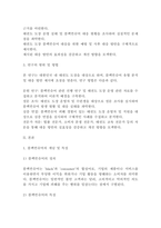 [체육교육]태권도 도장에서의 문제행동인 블랙컨슈머의 유형 및 대응 방안에 대하여 논하시오.(악성민원)(9페이지)-4