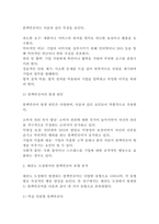 [체육교육]태권도 도장에서의 문제행동인 블랙컨슈머의 유형 및 대응 방안에 대하여 논하시오.(악성민원)(9페이지)-5