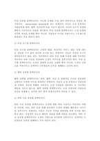 [체육교육]태권도 도장에서의 문제행동인 블랙컨슈머의 유형 및 대응 방안에 대하여 논하시오.(악성민원)(9페이지)-6
