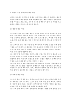 [체육교육]태권도 도장에서의 문제행동인 블랙컨슈머의 유형 및 대응 방안에 대하여 논하시오.(악성민원)(9페이지)-7
