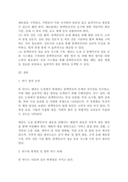 [체육교육]태권도 도장에서의 문제행동인 블랙컨슈머의 유형 및 대응 방안에 대하여 논하시오.(악성민원)(9페이지)-8