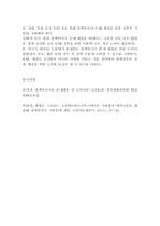 [체육교육]태권도 도장에서의 문제행동인 블랙컨슈머의 유형 및 대응 방안에 대하여 논하시오.(악성민원)(9페이지)-10