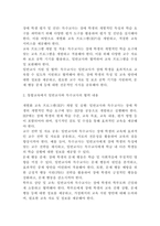 [특수교육]통합교육의 협력적 접근 일반교사와 특수교사의 역할, 책임, 협력 및 기대효과(4페이지)-3