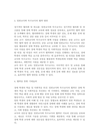 [특수교육]통합교육의 협력적 접근 일반교사와 특수교사의 역할, 책임, 협력 및 기대효과(4페이지)-4