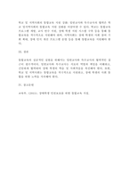 [특수교육]통합교육의 협력적 접근 일반교사와 특수교사의 역할, 책임, 협력 및 기대효과(4페이지)-5