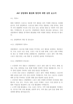 [체육교육]상업체육 활성화 방안에 대한 심층 보고서(6페이지)-2