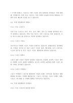 [체육교육]상업체육 활성화 방안에 대한 심층 보고서(6페이지)-3