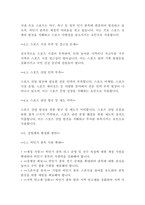 [체육교육]상업체육 활성화 방안에 대한 심층 보고서(6페이지)-4