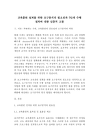 [교육학]교육훈련 설계를 위한 요구분석의 필요성과 7단계 수행 절차에 대한 심층적 고찰(8페이지)-2