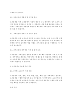 [교육학]교육훈련 설계를 위한 요구분석의 필요성과 7단계 수행 절차에 대한 심층적 고찰(8페이지)-3
