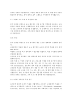 [교육학]교육훈련 설계를 위한 요구분석의 필요성과 7단계 수행 절차에 대한 심층적 고찰(8페이지)-5