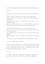 [교육학]교육훈련 설계를 위한 요구분석의 필요성과 7단계 수행 절차에 대한 심층적 고찰(8페이지)-6