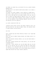 [교육학]교육훈련 설계를 위한 요구분석의 필요성과 7단계 수행 절차에 대한 심층적 고찰(8페이지)-7