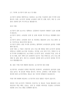 [교육학]교육훈련 설계를 위한 요구분석의 필요성과 7단계 수행 절차에 대한 심층적 고찰(8페이지)-8