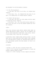 [특수교육]언어발달 장애 - 유창성 장애 중재 말더듬 수정법의 4단계와 수정단계 지도 예시(4페이지)-4