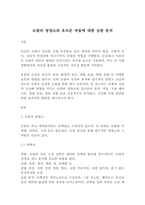 [레포트]모발의 영양소와 호르몬 작용에 대한 심층 분석(8페이지)-2