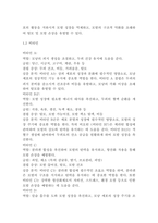 [레포트]모발의 영양소와 호르몬 작용에 대한 심층 분석(8페이지)-3