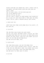 [레포트]모발의 영양소와 호르몬 작용에 대한 심층 분석(8페이지)-6
