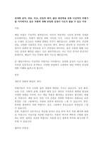 [레포트]섬세한 감각, 연습, 비교, 선입견 제거, 좋은 판단력을 갖춘 이상적인 비평가들 사이에서도 같은 작품에 대해 동일한 감정이 나오지 않을 수 있는 이유(3페이지)-2