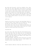 [레포트]섬세한 감각, 연습, 비교, 선입견 제거, 좋은 판단력을 갖춘 이상적인 비평가들 사이에서도 같은 작품에 대해 동일한 감정이 나오지 않을 수 있는 이유(3페이지)-3