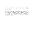 [레포트]섬세한 감각, 연습, 비교, 선입견 제거, 좋은 판단력을 갖춘 이상적인 비평가들 사이에서도 같은 작품에 대해 동일한 감정이 나오지 않을 수 있는 이유(3페이지)-4