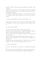 [소방행정론]Adhocracy의 특징과 Project team 및 Task force의 비교분석(4페이지)-3