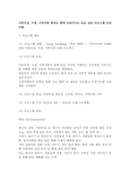 [레포트]어린이집, 가정, 지역사회 참여로 함께 만들어가는 ESG 실천 프로그램 운영 사례(7페이지)-2
