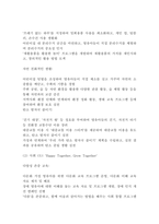 [레포트]어린이집, 가정, 지역사회 참여로 함께 만들어가는 ESG 실천 프로그램 운영 사례(7페이지)-4