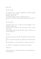 [레포트]어린이집, 가정, 지역사회 참여로 함께 만들어가는 ESG 실천 프로그램 운영 사례(7페이지)-5