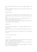 [레포트]어린이집, 가정, 지역사회 참여로 함께 만들어가는 ESG 실천 프로그램 운영 사례(7페이지)-6