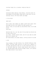 [레포트]어린이집, 가정, 지역사회 참여로 함께 만들어가는 ESG 실천 프로그램 운영 사례(7페이지)-8