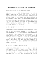 [정치사회]철학의 이해 과제_고대 그리스 아테네의 정치와 자본주의에 관하여(5페이지)-2