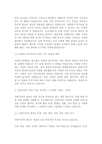 [정치사회]철학의 이해 과제_고대 그리스 아테네의 정치와 자본주의에 관하여(5페이지)-3