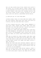 [정치사회]철학의 이해 과제_고대 그리스 아테네의 정치와 자본주의에 관하여(5페이지)-5