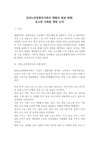 [레포트]노인종합복지관의 현황과 발전 방향 초고령 사회를 향한 도약(6페이지)-2