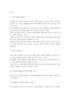 [레포트]노인종합복지관의 현황과 발전 방향 초고령 사회를 향한 도약(6페이지)-4