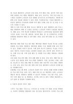 [레포트]노인종합복지관의 현황과 발전 방향 초고령 사회를 향한 도약(6페이지)-5