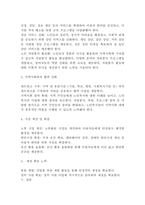 [레포트]노인종합복지관의 현황과 발전 방향 초고령 사회를 향한 도약(6페이지)-6