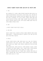 [레포트]반려견 기질평가 제도에 대한 심층 분석 및 개인적 견해(6페이지)-2