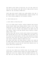 [레포트]반려견 기질평가 제도에 대한 심층 분석 및 개인적 견해(6페이지)-5