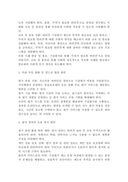 [레포트]반려견 기질평가 제도에 대한 심층 분석 및 개인적 견해(6페이지)-6
