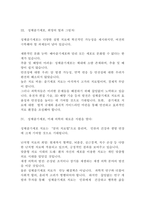 [레포트]성체줄기세포 치료의 가능성과 미래 전망(4페이지)-3