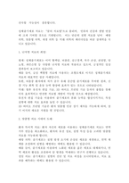 [레포트]성체줄기세포 치료의 가능성과 미래 전망(4페이지)-4