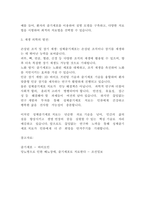 [레포트]성체줄기세포 치료의 가능성과 미래 전망(4페이지)-5