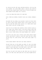 [레포트]인터넷 활용 1차 과제 SNS의 양면성과 사용자 경험을 통한 비판적 성찰(5페이지)-4