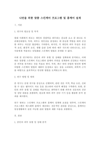 [레포트]나만을 위한 맞춤 스킨케어 프로그램 및 홈케어 설계(7페이지)-2