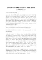 [레포트]2000년대 드라마영화에 나타난 여성의 모습을 여성주의 관점에서 논하시오(3페이지)-2